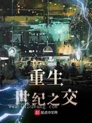 重生世纪之交图片