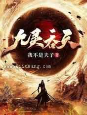 九灵吞天小说
