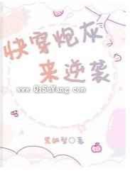 快穿炮灰来逆袭图片