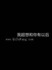 成为豪门男妻图片