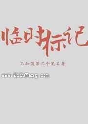 临时标记图片