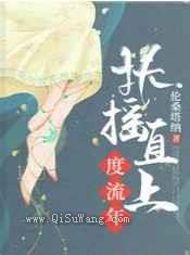 扶摇直上度流年图片