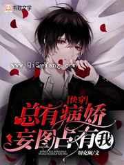 宿主他又OOC了图片