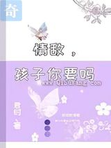情敌，孩子你要吗图片