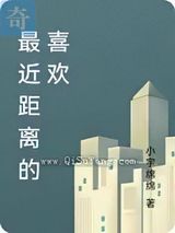 最近距离的喜欢图片