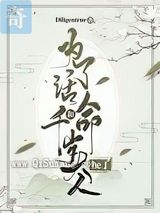 为了活命和千岁大人he了图片