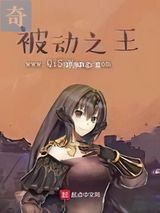 被动之王图片
