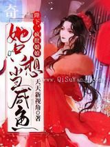 陛下，疯批娘娘她只想当咸鱼图片