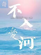 《不入爱河》全本TXT下载-作者：一只猛禽