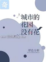 城市的花园没有花图片