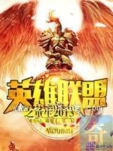 英雄联盟之暴打全球图片