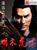 明末虎啸图片
