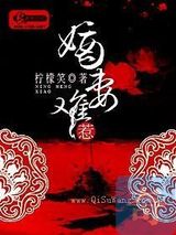 嫡妻难惹图片