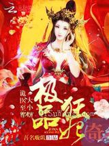 《绝宠毒妃：魔帝，很傲娇》全本TXT下载-作者：吾名璇玑