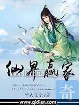 仙界赢家图片