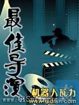 最佳导演图片
