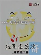 位面监察使图片