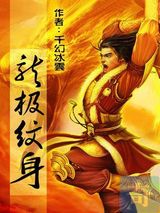 龙极纹身图片