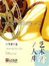 艺术人生图片