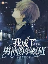 重生后我成了男神的小跟班图片