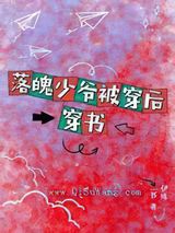 落魄少爷被穿后图片