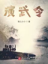 演武令图片