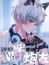 猫咪拒绝当炮灰图片