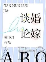 谈婚论嫁图片