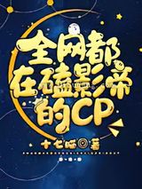 全网都在磕影帝的CP图片