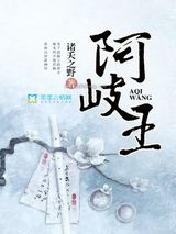 阿岐王图片