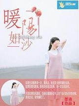 暖阳如沙图片