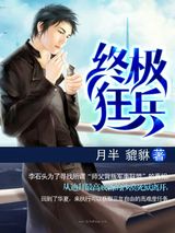 终极狂兵图片
