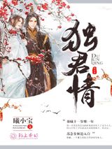 独君情图片