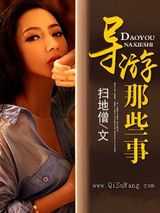 导游那些事图片
