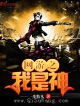 网游之我是神图片