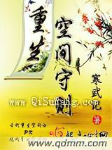 重生空间守则图片