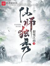 仙师独秀图片