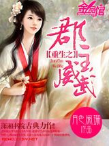 重生之郡主威武图片