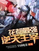 花都最强逆天主宰图片