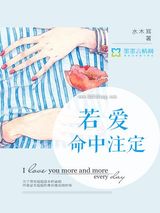 若爱命中注定图片