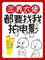 三界大佬都要找我拍电影图片
