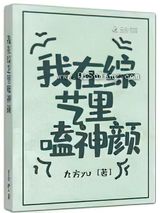 我在综艺里嗑神颜图片