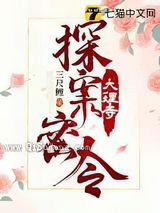 大理寺探案密令图片