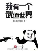 我有一个武道世界图片