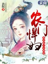 桃源小农女图片