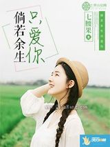 倘若余生只爱你图片