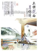 木槿花西月锦绣6图片