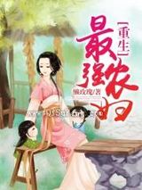 重生最强农妇图片