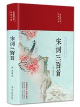 宋词三百首图片