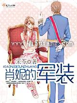 肖妮的军装图片